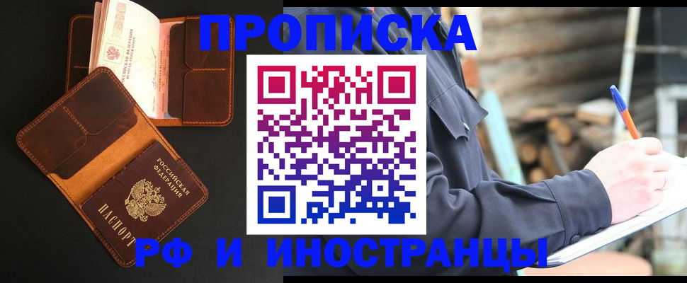 прописка 2025 в Долинске