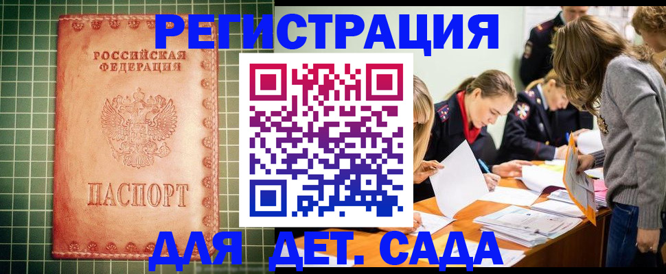 прописка ребенка в Долинске